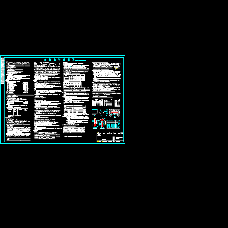 [CAD]门式刚架结构设计说明.dwg