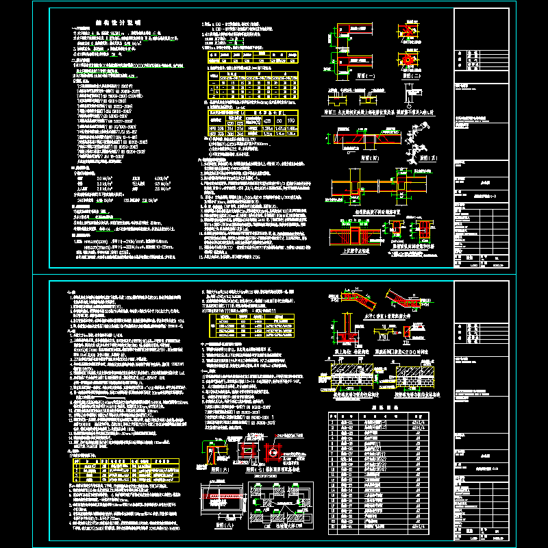 [CAD]框架办公楼结构设计说明.dwg