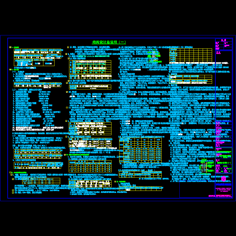 结施01 结构设计总说明(一).dwg