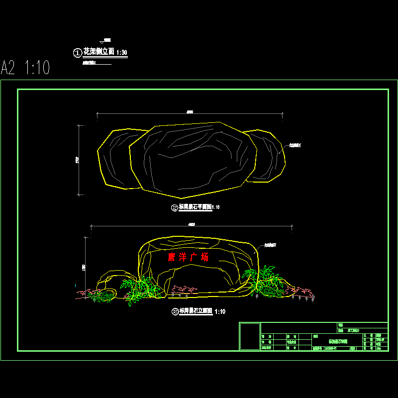 标牌景石.dwg