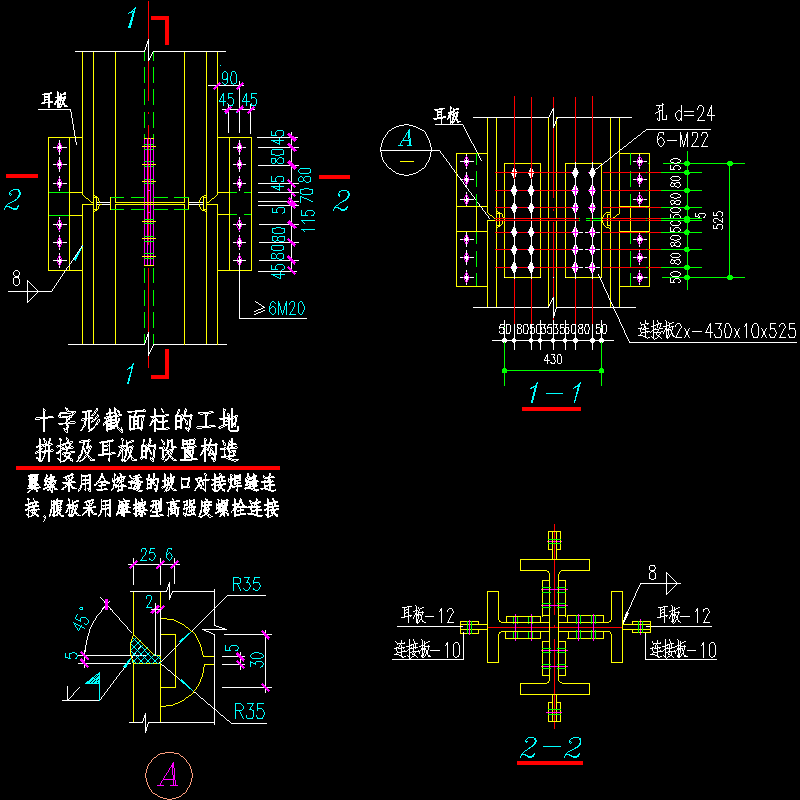 钢结构柱顶梁节点详图.dwg