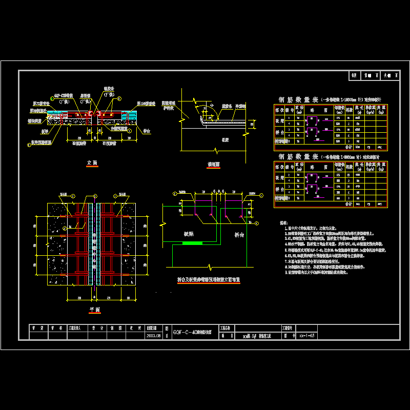 gqf-c-40伸缩缝.dwg