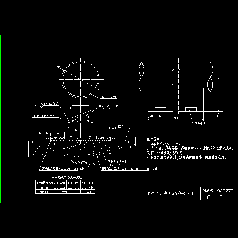 31-排烟管、消声器支架安装图.dwg