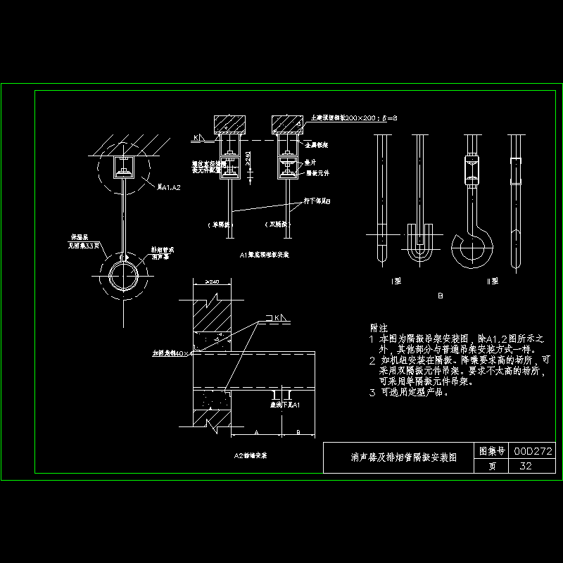 32-消声器及排烟管隔振安装图.dwg