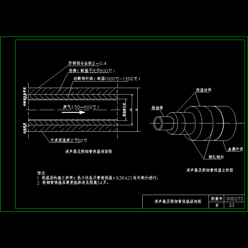 33-消声器及排烟管保温结构图.dwg