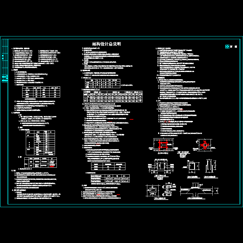 [CAD]框架结构设计说明.dwg