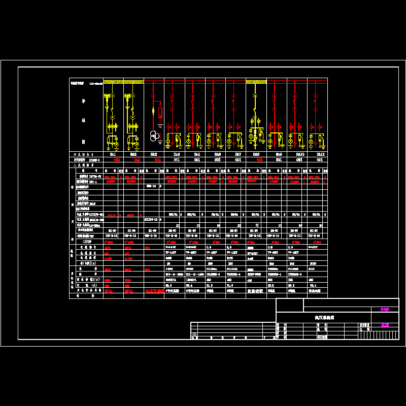 高压系统图.dwg