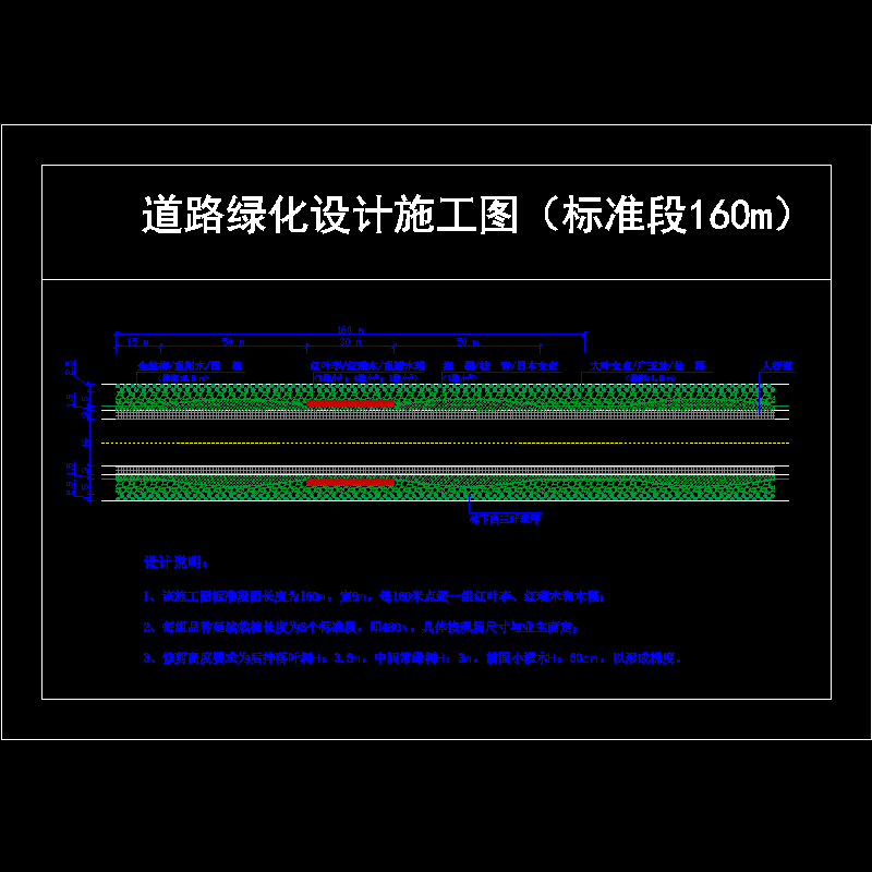 道路绿化标准 - 1