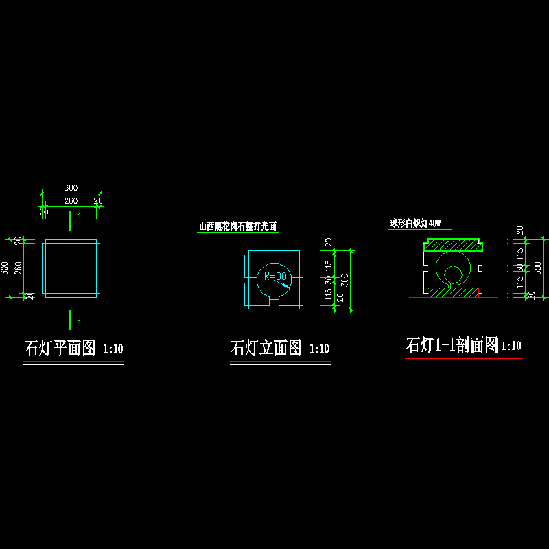 石灯结构设计dwg格式CAD图纸(平立剖面图)
