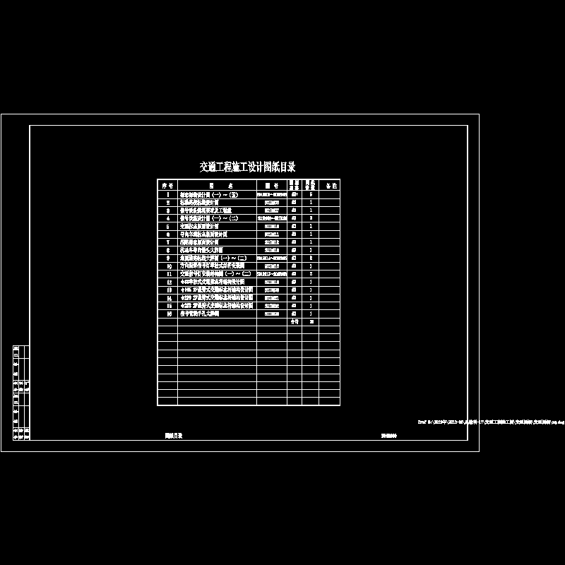 s01r000图纸目录.dwg