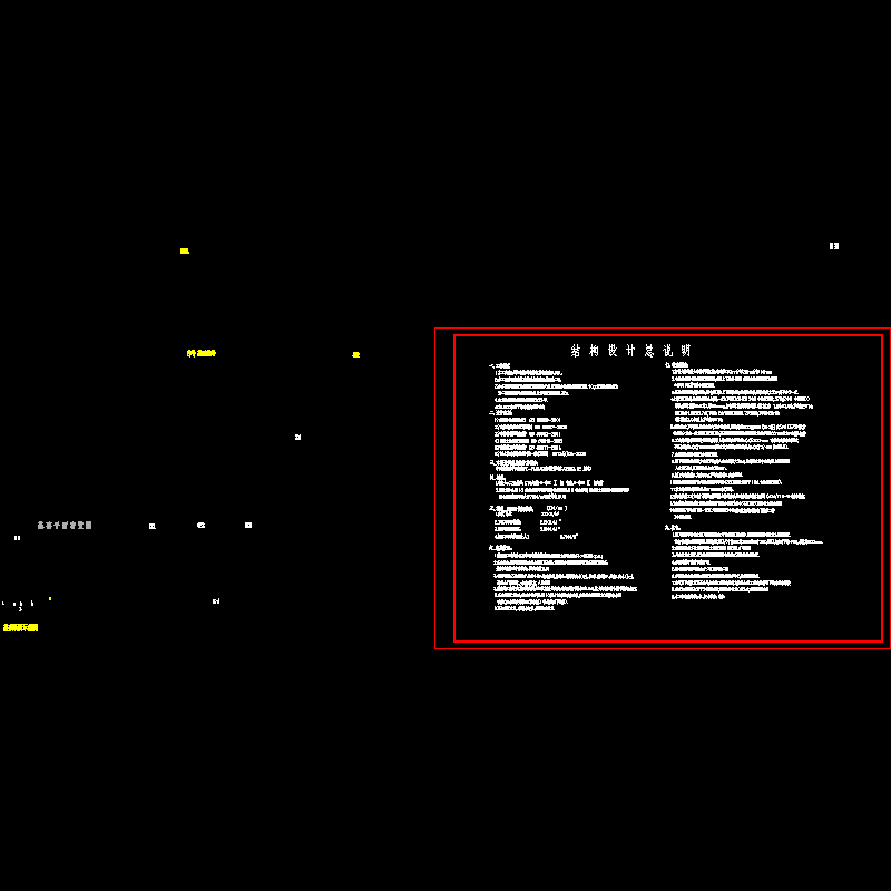 [CAD]砖混住宅楼结构设计说明.dwg