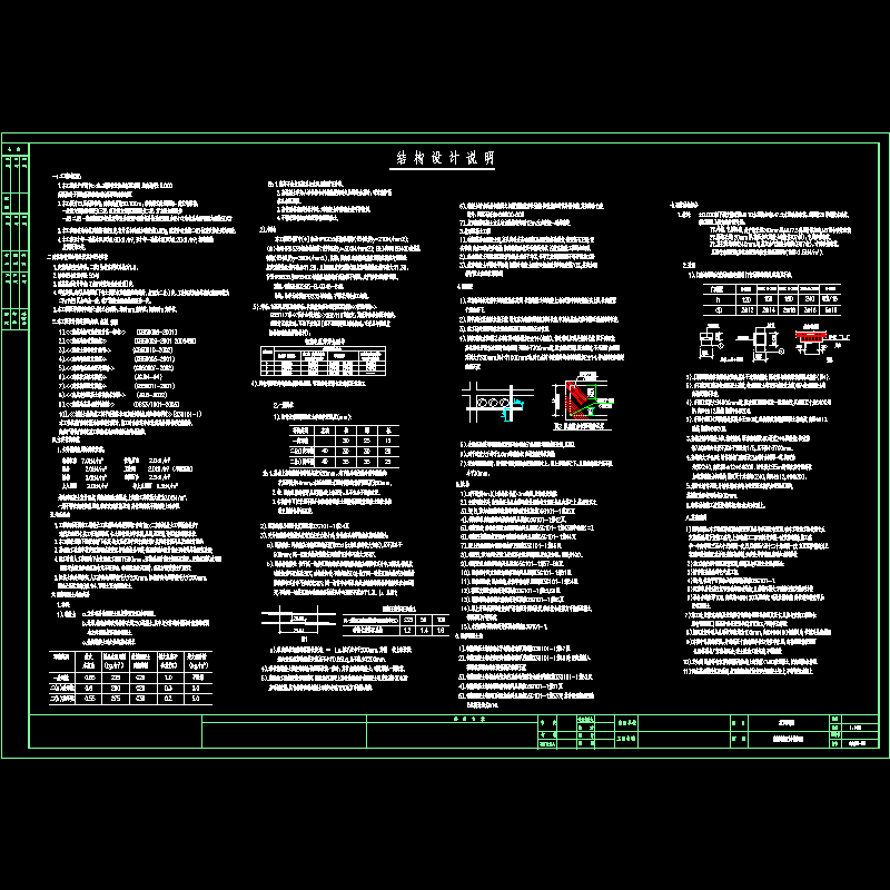 [CAD]框剪住宅结构设计说明.dwg