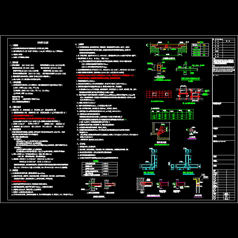 [CAD]城市院（甲级）砌体结构设计总说明.dwg