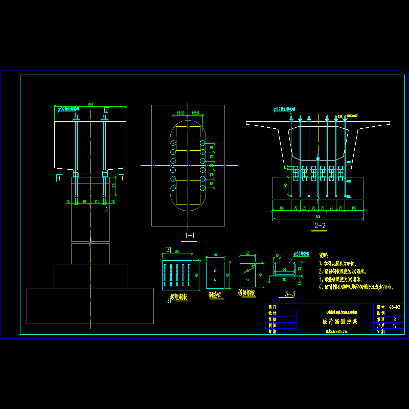 48-02临时锚固措施图.dwg