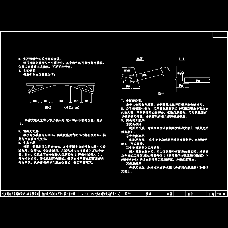 刚架拱说明书2.dwg