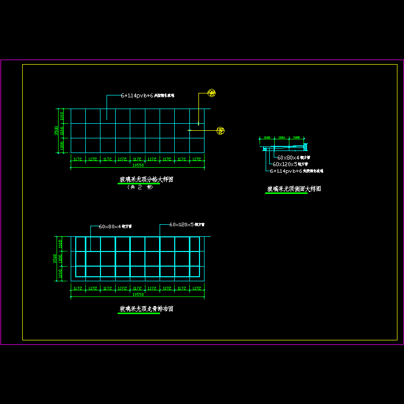 采光顶节点CAD详图纸(大样图)(dwg)