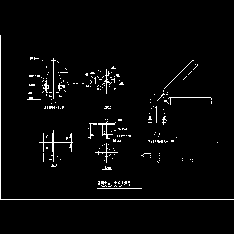 网架支座支托大样图.dwg