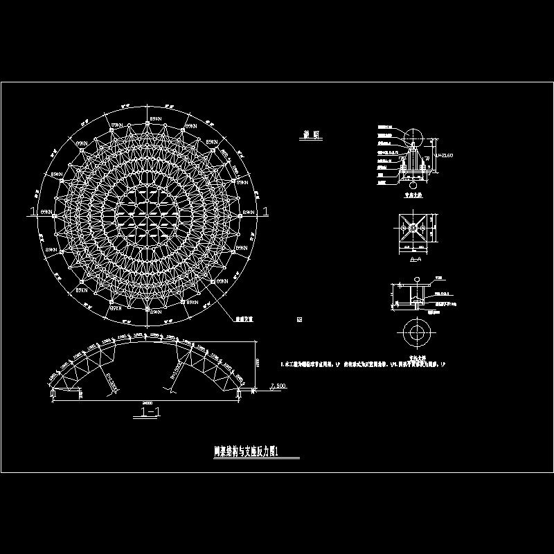 网架结构与支座反力图1.dwg