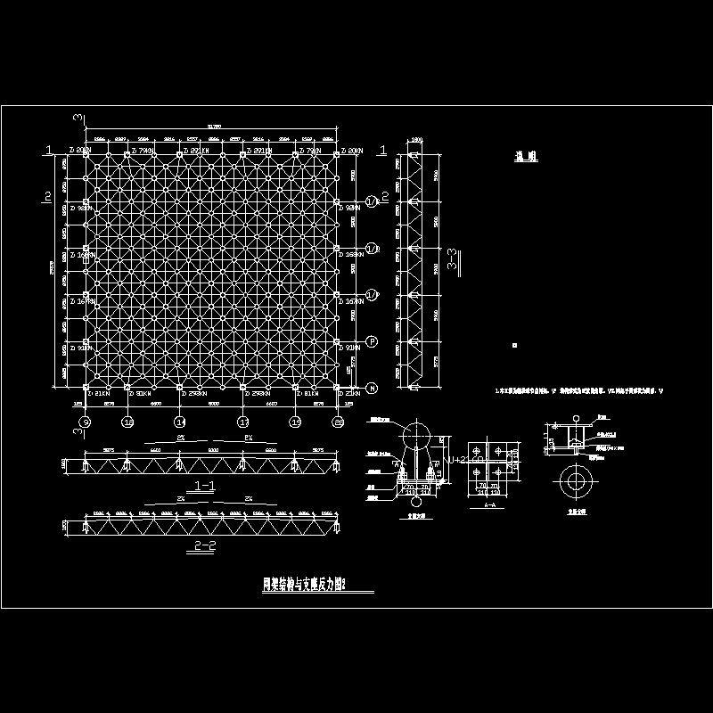 网架结构与支座反力图2.dwg