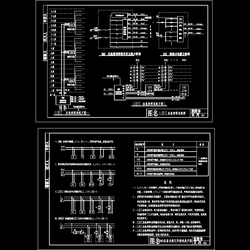 河北工程建设标准设计住宅电气图集(应急照明系统）.dwg