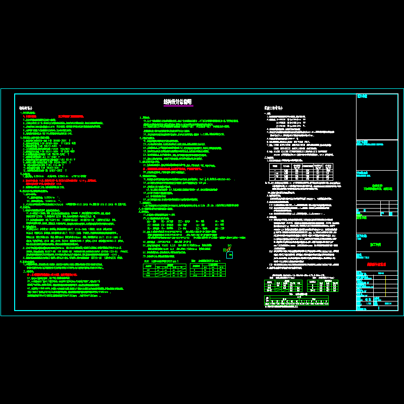 [CAD]7度区厂房结构设计说明.dwg