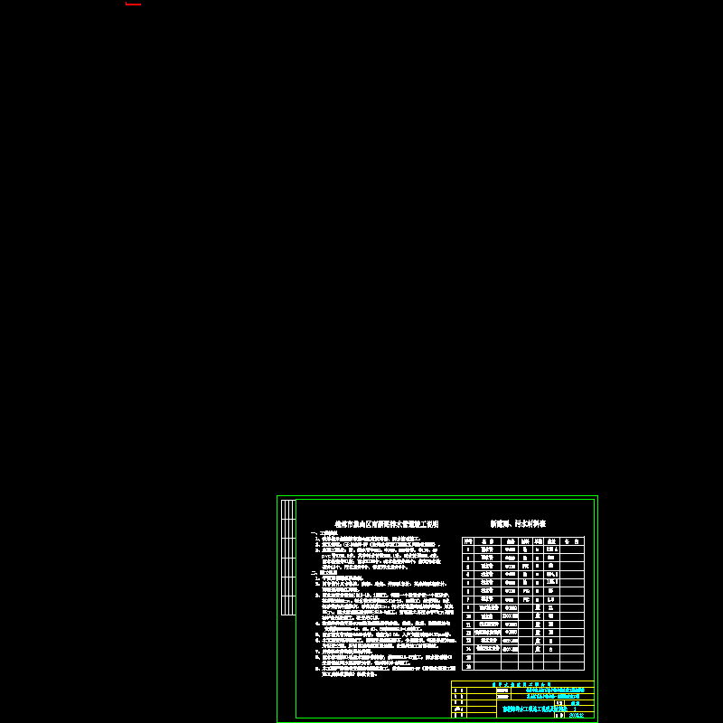 南新路排水工程施工说明及材料表1.dwg