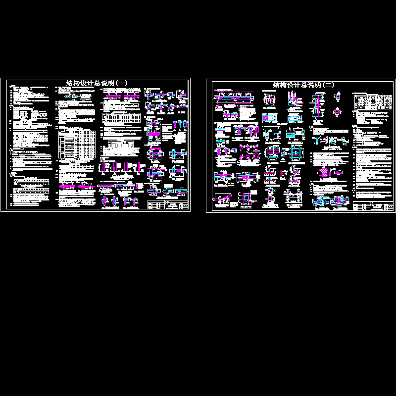 [CAD]大院剪力墙结构设计说明.dwg