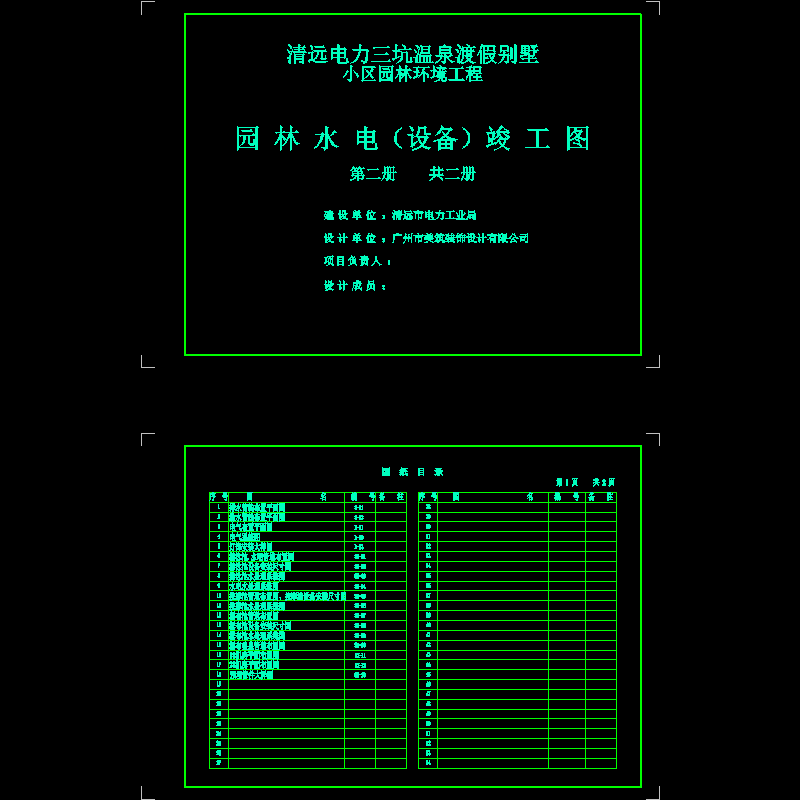 水电竣工封面目录（成）.dwg