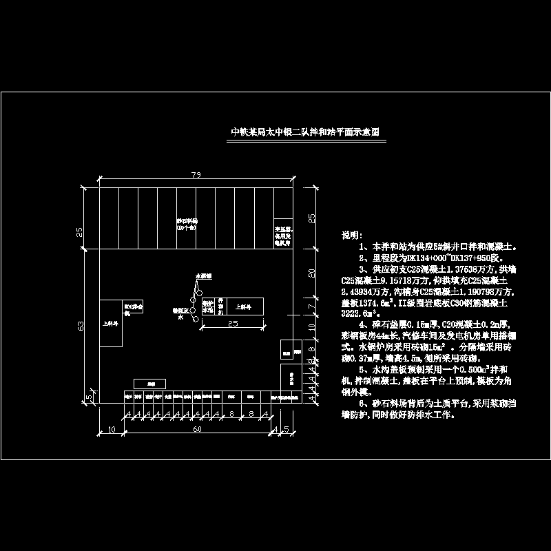 中铁某局太中银二队拌和站平面示意图1.dwg