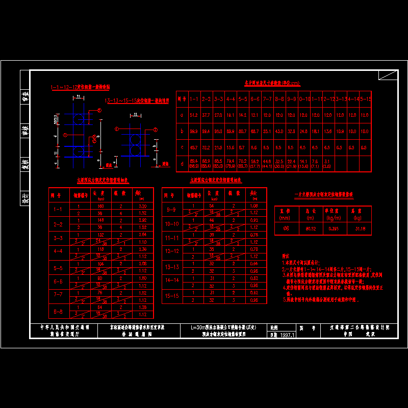 定位钢筋布置图.dwg