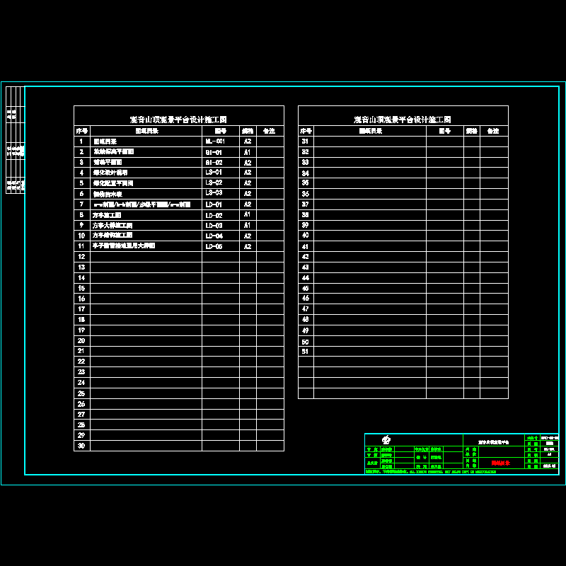 01图纸目录.dwg