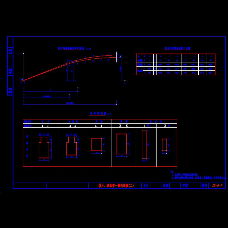 07拱片、横系梁壹般构造图(二).dwg