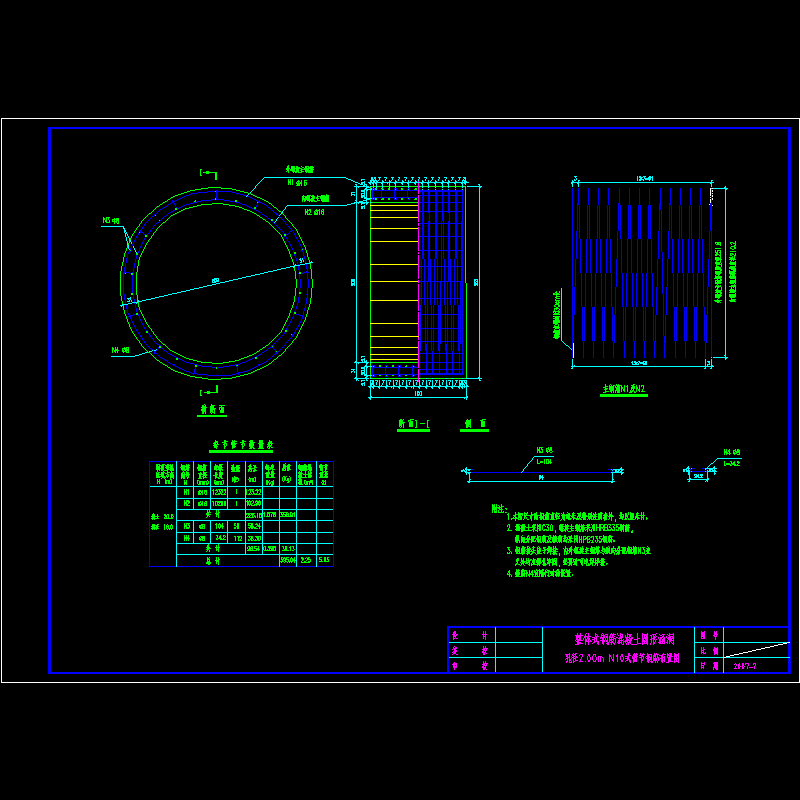 孔径2.00m n10式管节钢筋布置图.dwg