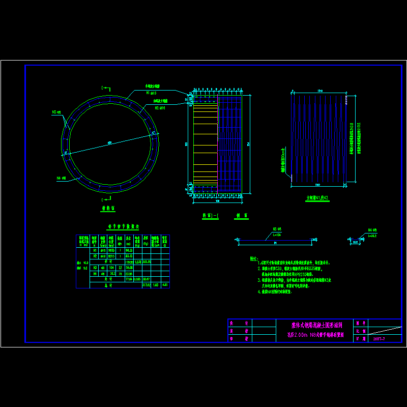 孔径2.00m n8式管节钢筋布置图.dwg