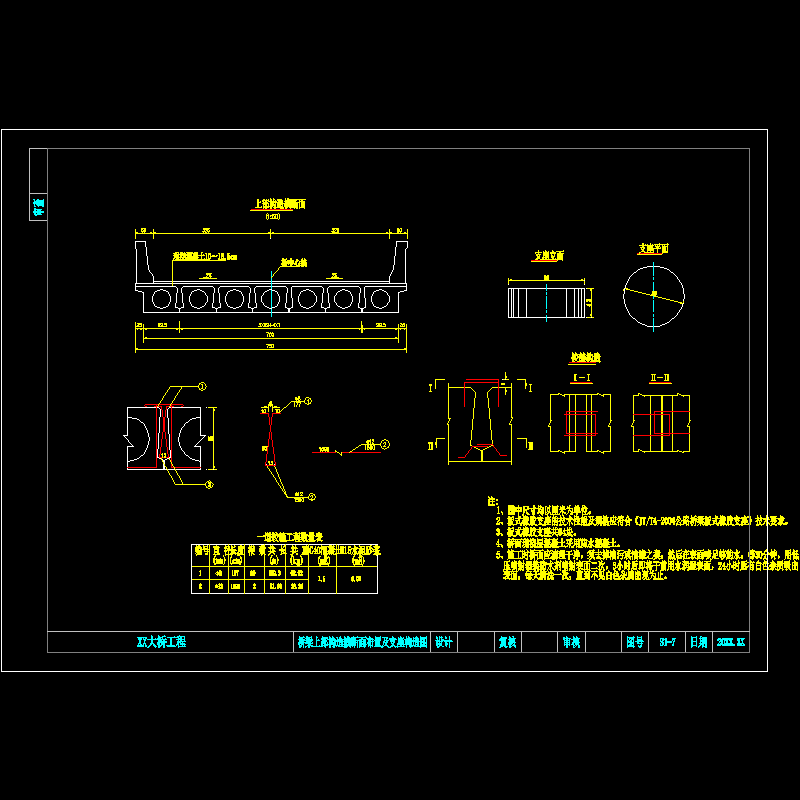 7-桥梁上部构造横断面布置及支座构造图_yg.dwg