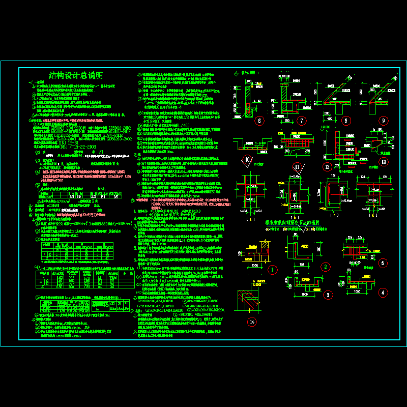 [cad节点详图纸]框架住宅结构设计说明及详图纸