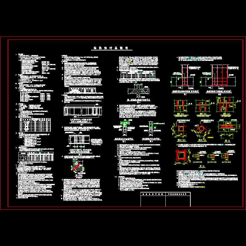 [CAD]剪力墙结构设计说明.dwg