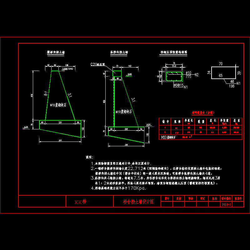 挡墙图.dwg