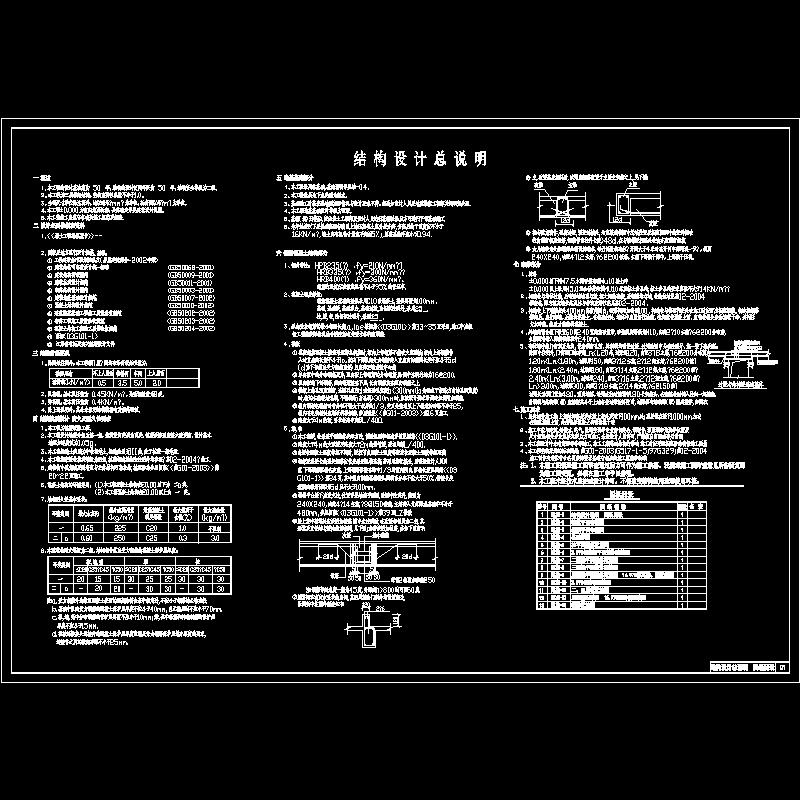 [CAD]3层框架车间结构设计总说明.dwg