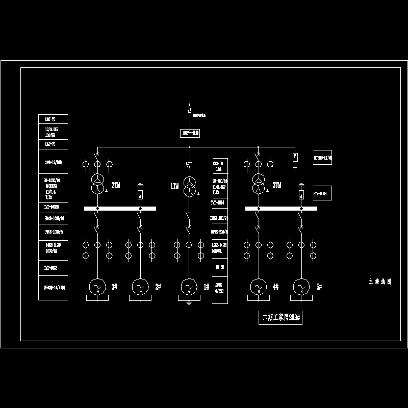 主接线.dwg