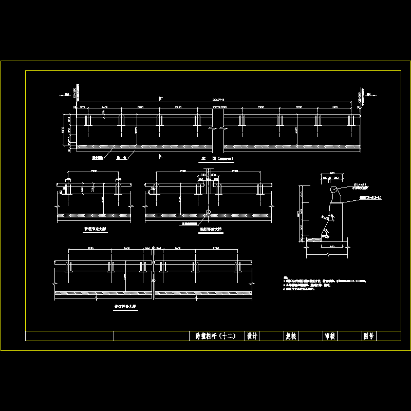 防撞栏杆构造图（十二）.dwg
