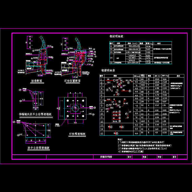 防撞栏杆构造图（十六）(钢筋).dwg