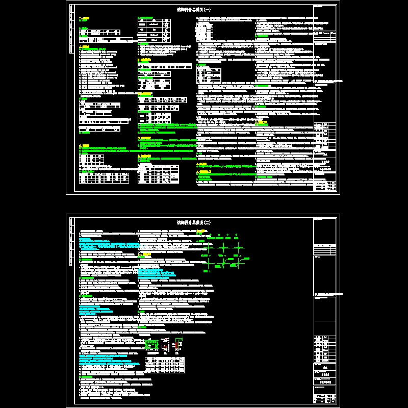 [CAD]钢框架结构设计说明.dwg