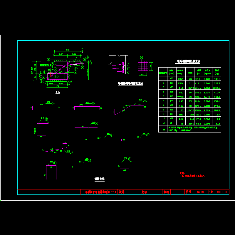 21-端横梁普通钢筋图(二)1.dwg