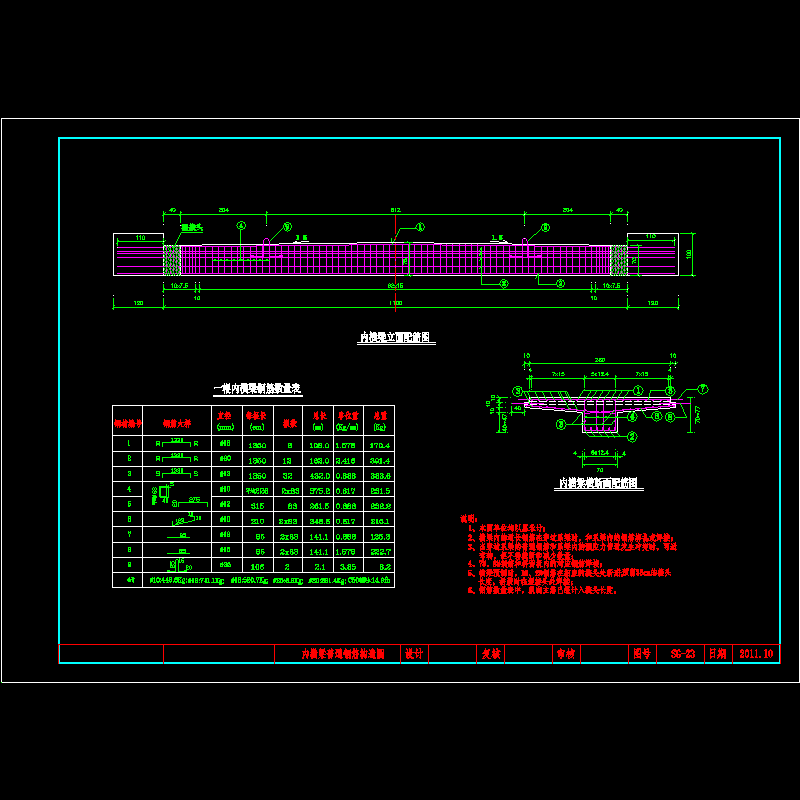 23-内横梁普通钢筋图1.dwg