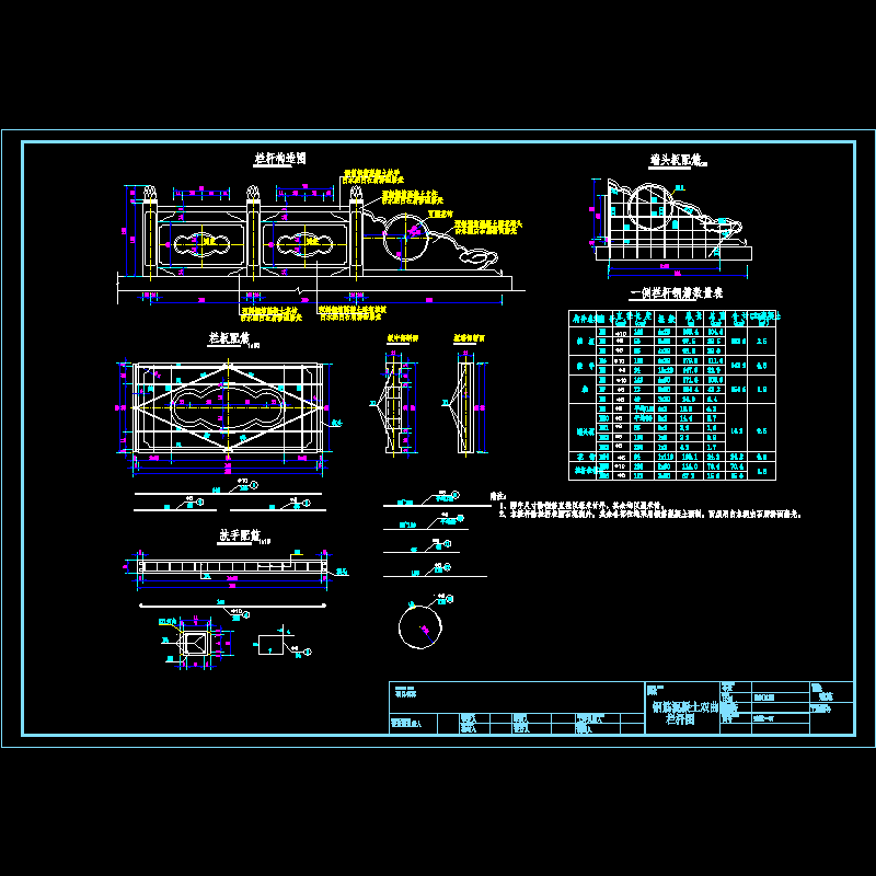 建施07－栏杆图.dwg