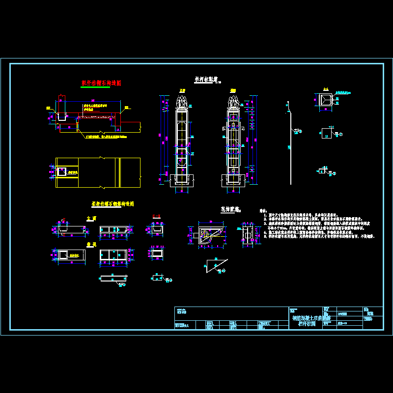 建施08－栏杆柱图.dwg