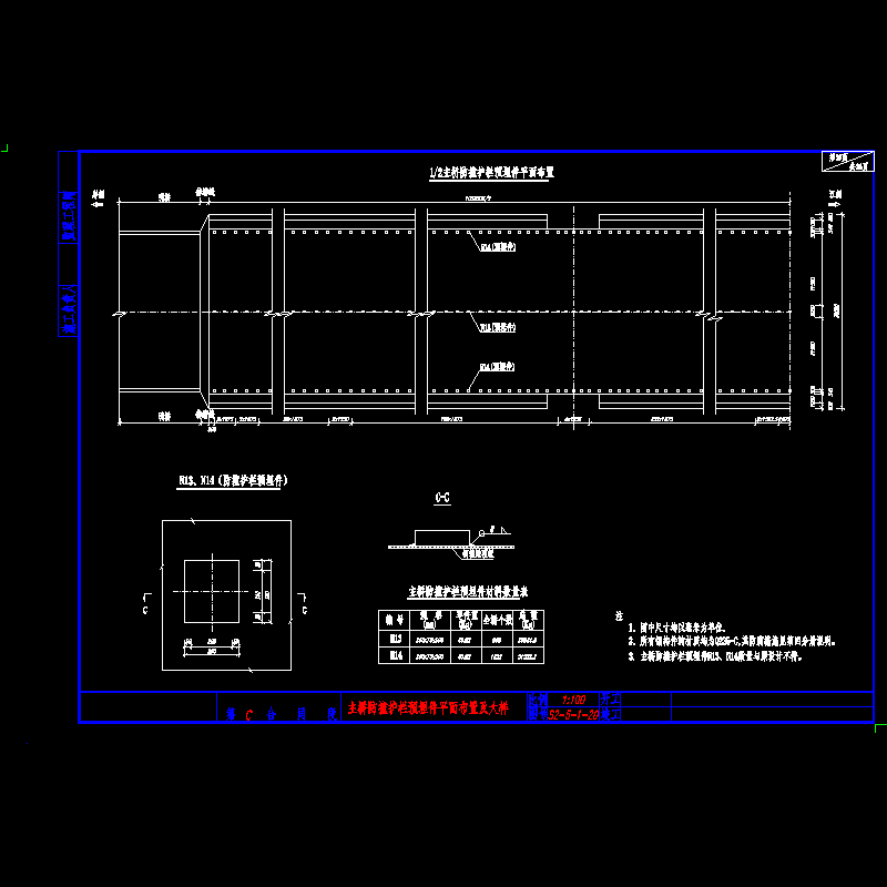 s2-5-1-20主桥防撞护栏预埋件平面布置及大样.dwg