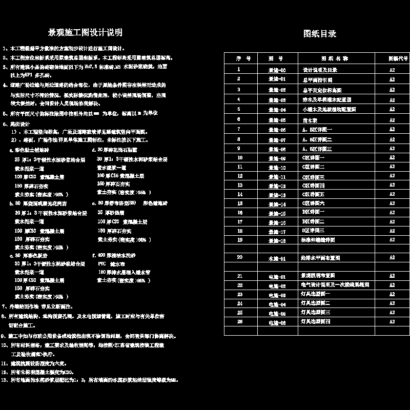 j00-设计说明及目录.dwg