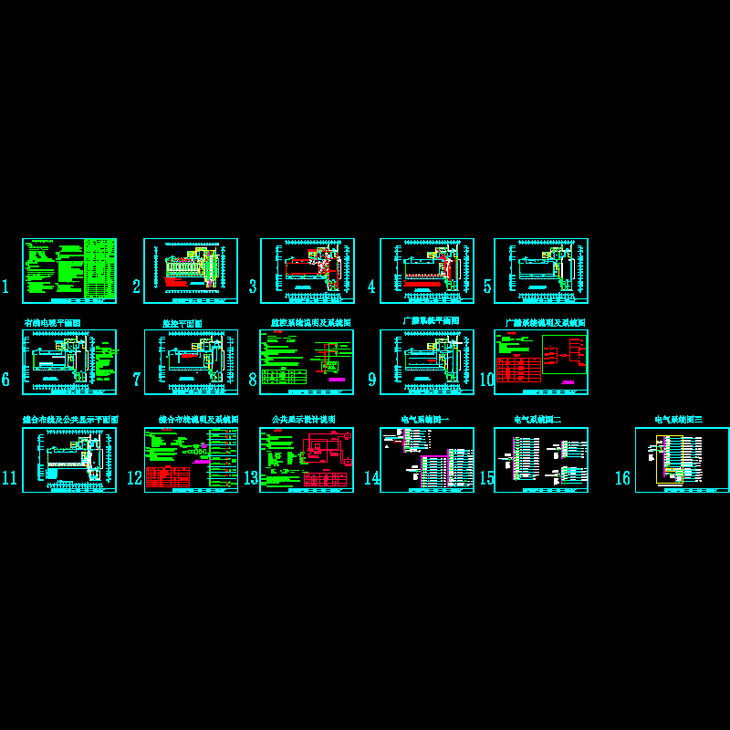 车站电气装修CAD图纸（16张）(dwg)